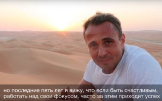 Как быть счастливым? Простые принципы счастья и успеха — рассуждения о вечном в пустыне
