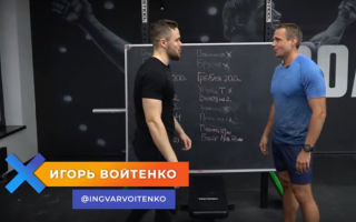 Фитнес блогер Игорь Войтенко о мотивации и достижении поставленных целей