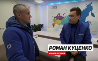 Один день в компании Ozon. Откровенный разговор с лучшим курьером фирмы