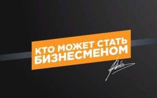 Два простых правила успеха чтобы стать успешным предпринимателем