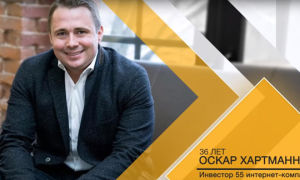 Как заработать 200 миллионов долларов через Digital инвестиции? Оскар Хартманн про мотивацию и развитие + бонус