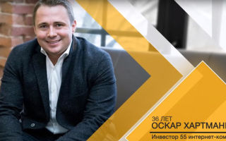 Как заработать 200 миллионов долларов через Digital инвестиции? Оскар Хартманн про мотивацию и развитие + бонус